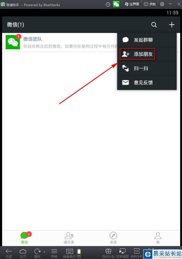 電腦版微信怎么添加好友 微信電腦版加好友教程