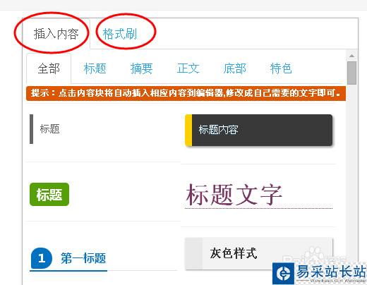 微信運營編輯圖文消息美化必備:135編輯器
