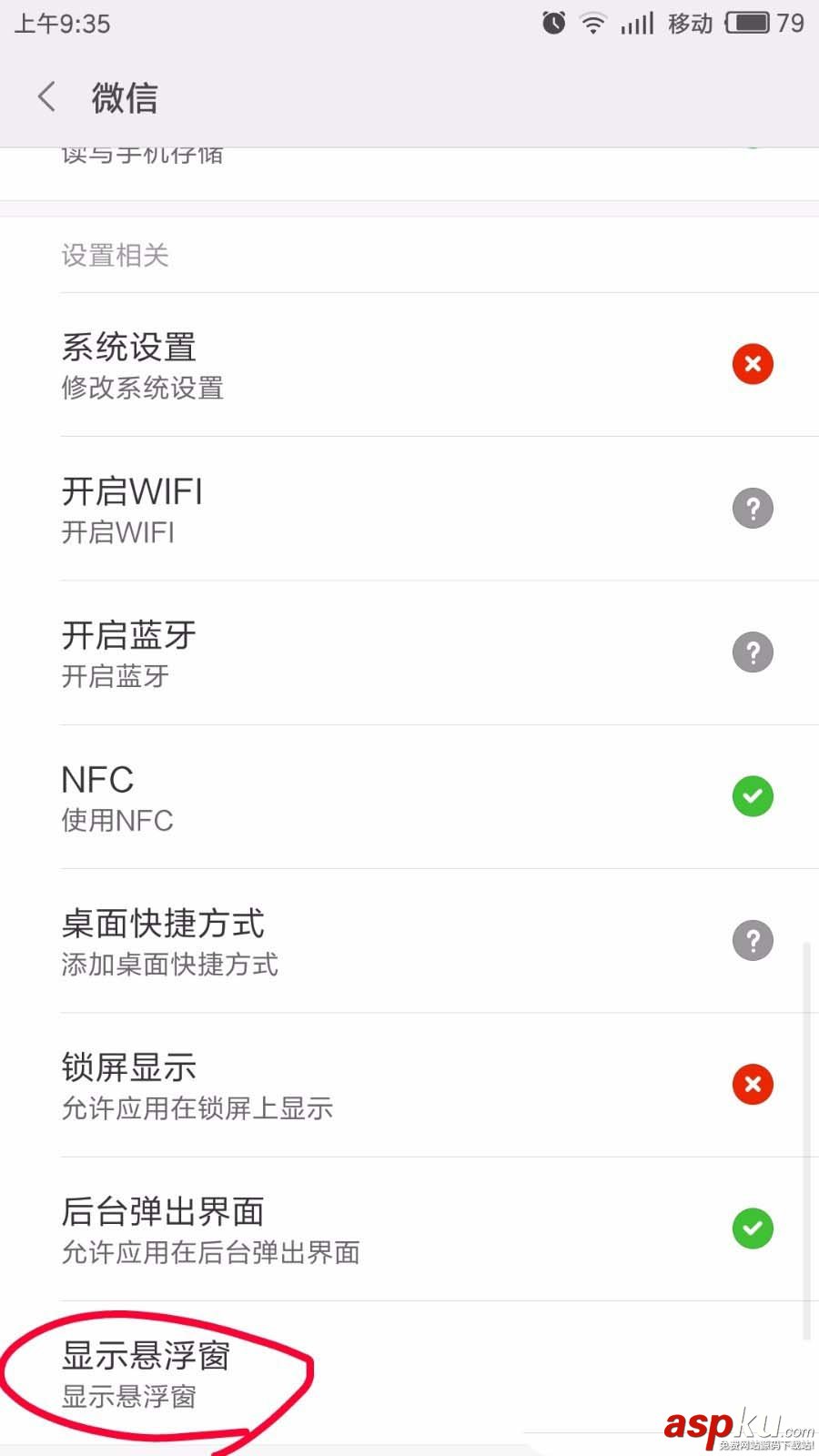 微信app怎么關(guān)閉懸浮窗? 微信,懸浮窗