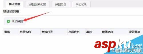 微信公眾平臺,微信拼團(tuán)