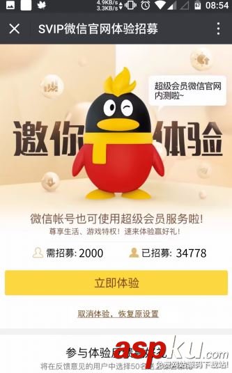 微信超級會員有什么特權 微信超級會員SVIP申請方法 微信超級會員,微信