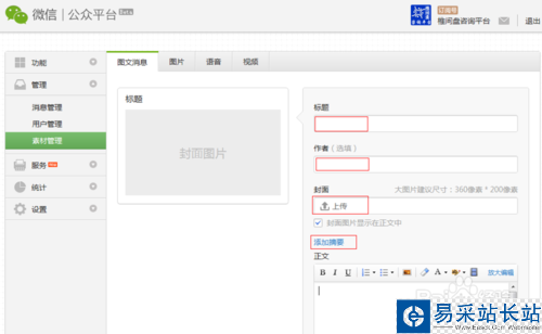 微信公眾號上怎么發(fā)視頻？