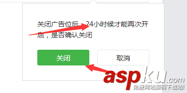 微信公眾號流量主中的廣告怎么關(guān)閉? 微信公眾號,流量主