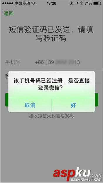 新手機號,注冊,微信,提示,已被注冊