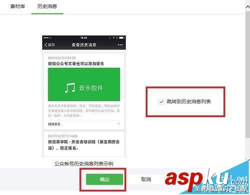 微信訂閱號,歷史消息