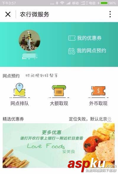 微信附近的小程序怎么預約附近的店? 微信,小程序