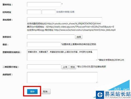 怎樣制作微信喜帖_微信喜帖怎么制作