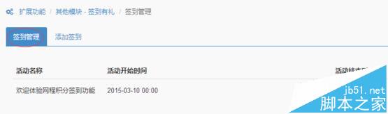 微信公眾號,簽到