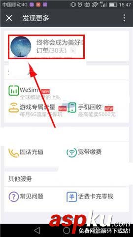 微信,手機(jī)充值