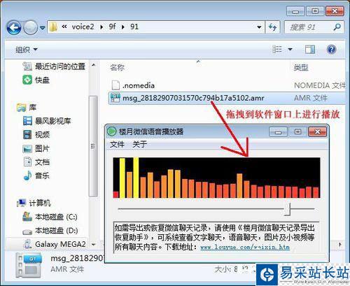 微信amr文件打開的方法
