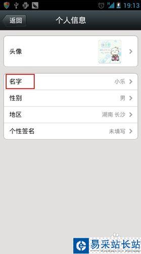 怎樣在微信名字中加表情？
