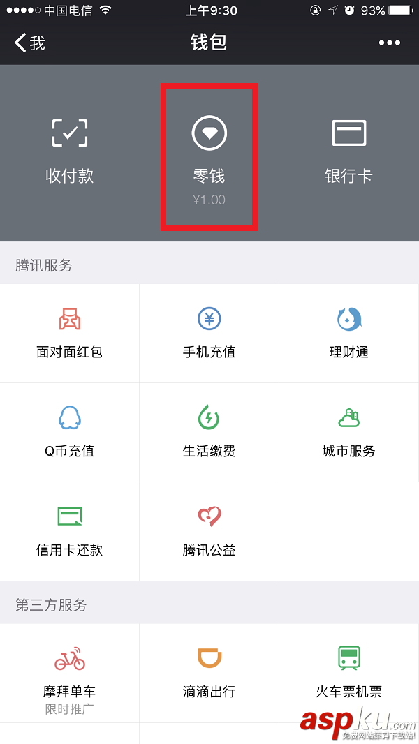 微信零錢明細(xì)怎么刪除 微信零錢明細(xì)刪除圖文詳細(xì)教程 微信零錢明細(xì)怎么刪除,微信零錢明細(xì)刪除