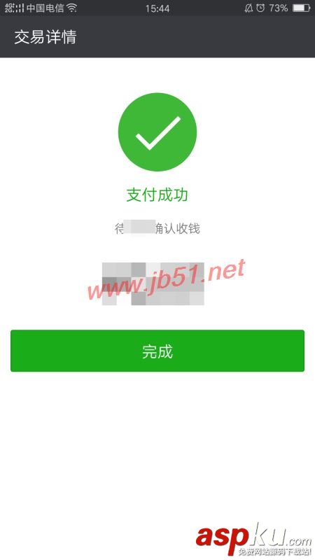 微信,銀行卡,轉賬