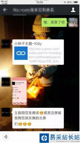 微信主題該如何正確使用