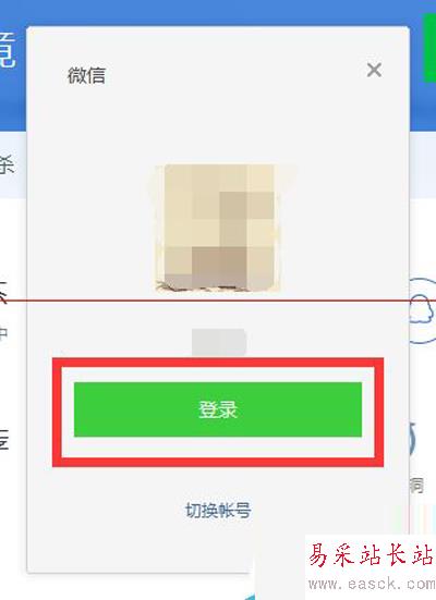 設置QQ電腦管家保護微信安全的步驟