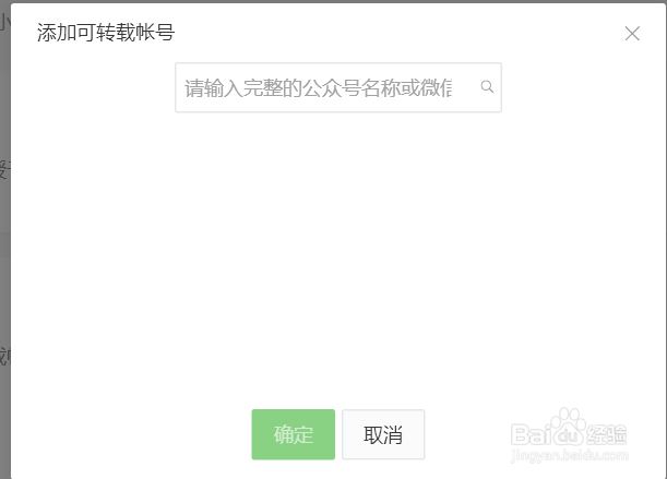 微信訂閱號,轉載,原創文章