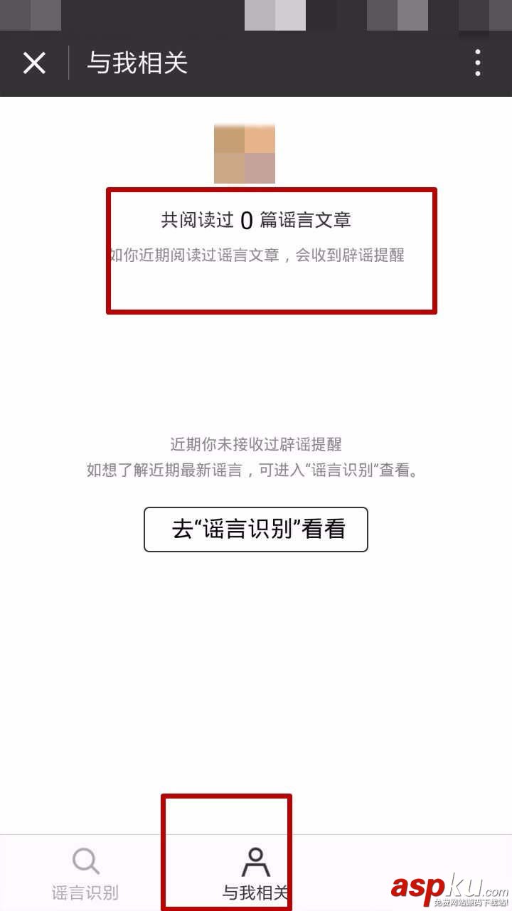 微信怎么安裝使用辟謠助手? 微信