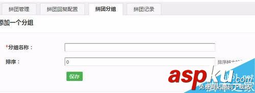 微信公眾平臺,微信拼團(tuán)