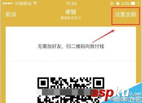 微信,收款碼,收款