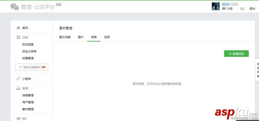 微信公眾號怎么群發(fā)語音消息? 微信公眾平臺群發(fā)消息的教程 微信公眾號,語音消息