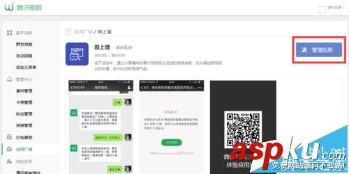 微信,公眾號,上墻