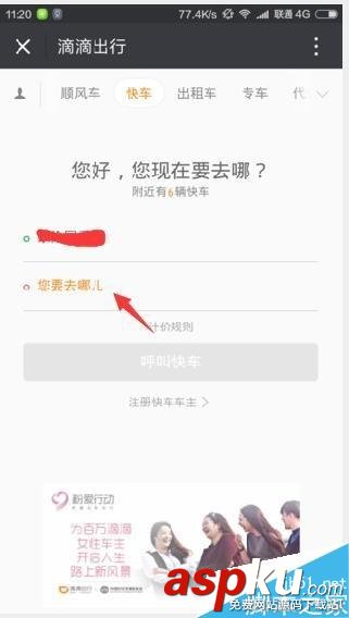 在微信中怎么使用滴滴打車?滴滴打車使用教程 微信,滴滴打車