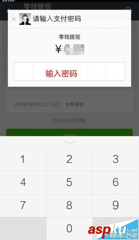 微信零錢提現提示交易異常該怎么辦? 微信零錢,提現,交易異常