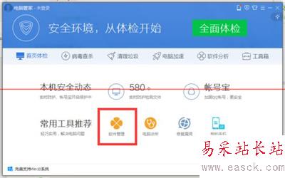 設置QQ電腦管家保護微信安全的步驟