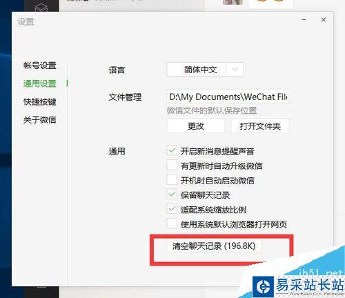 微信電腦版語音不能同步怎么辦?解決微信電腦版最近的語音不會同步的方法