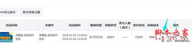 微信吸粉,小游戲,中秋節,微信公眾號