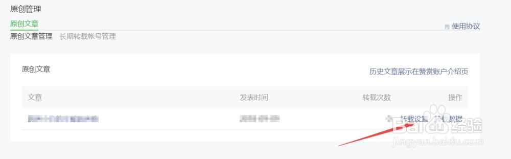 微信訂閱號,轉載,原創文章