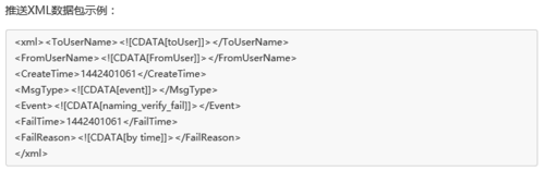 微信公眾平臺,認證事件