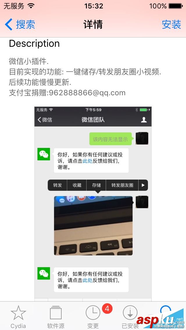 微信小視頻,iOS9越獄