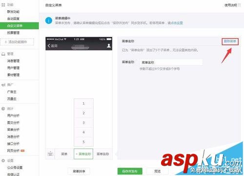 微信公眾號菜單怎么編輯? 微信公眾號添加刪除菜單的教程 微信公眾號,菜單