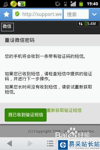 微信怎么修改密碼