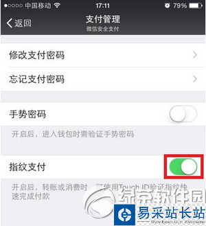 微信指紋支付怎么取消 微信指紋支付取消方法2