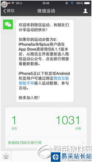 微信行走的力量怎么用 微信行走的力量使用教程1