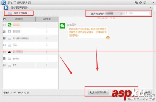 微信對話框刪除后怎么找回記錄?蘋果微信聊天記錄找回教程 微信找回刪除的對話框,微信聊天記錄找回