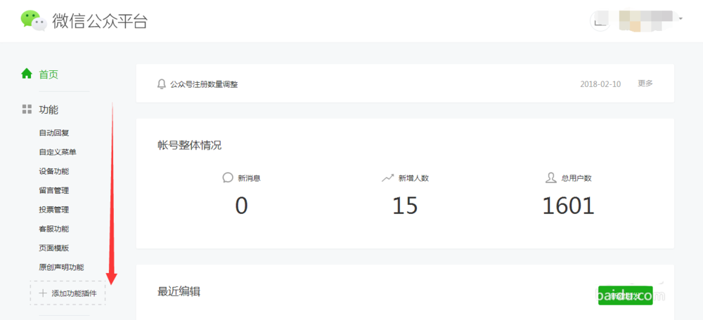 微信公眾號,插件,認證