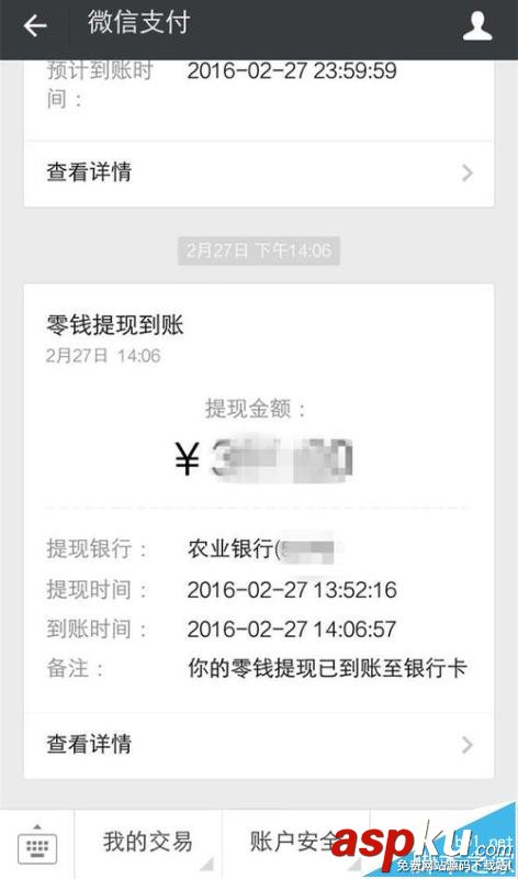 微信零錢提現提示交易異常該怎么辦? 微信零錢,提現,交易異常