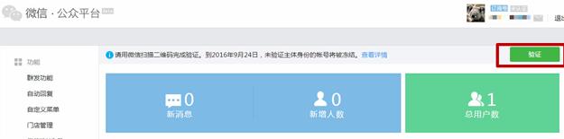 微信,微信公眾號