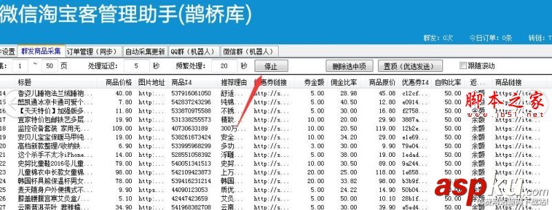 微信,淘寶客,管理助手,鵲橋庫