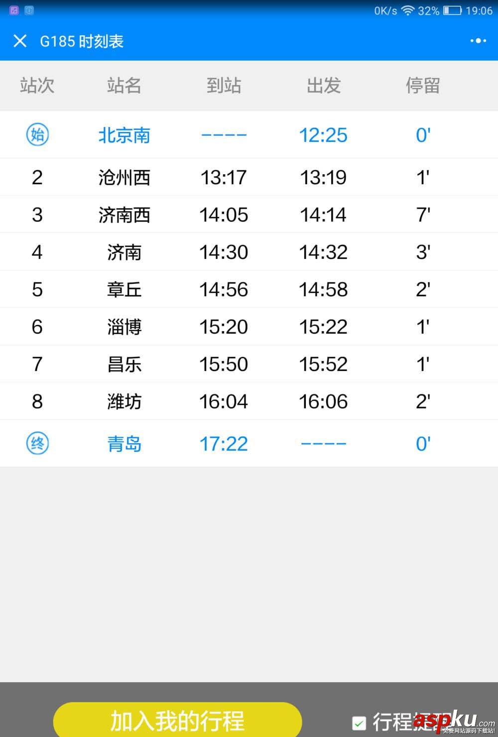 12306,微信小程序