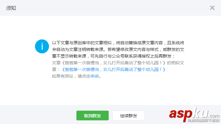 微信公眾號違規?這些事都是你需要注意的! 微信公眾號