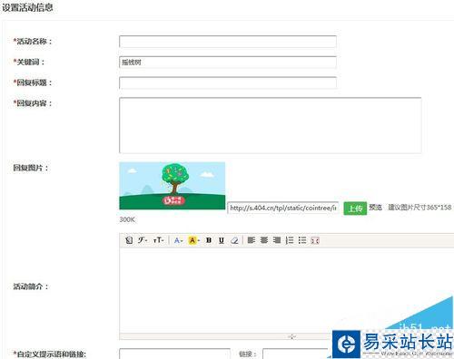 微信人家教程之微信搖錢樹活動怎么做