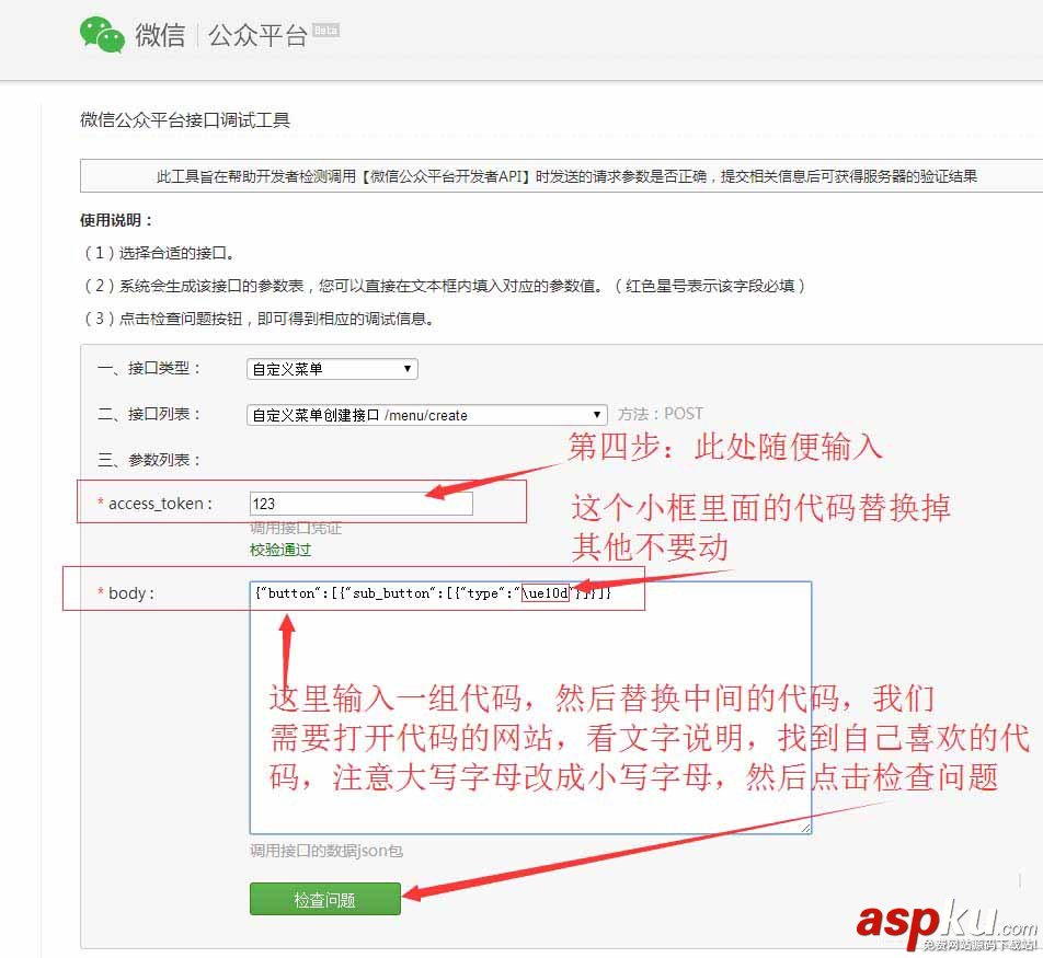 微信公眾號自定義菜單中怎么添加表情? 微信,公眾號,菜單