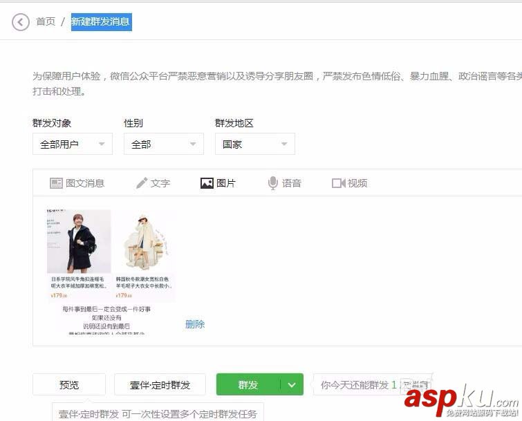微信公眾號怎么群發一張圖片信息? 微信,公眾號,圖片