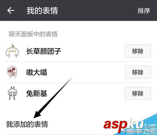 微信,表情包,順序,排序