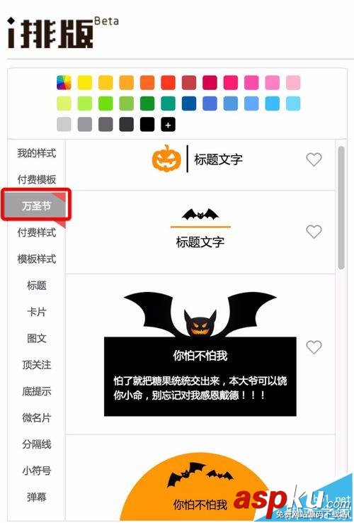 微信公眾號怎么使用i排版制作萬圣節主題樣式的文章? 微信公眾號,i排版,文章