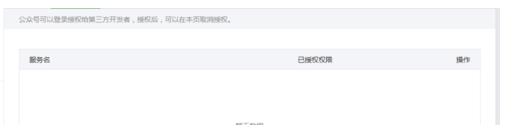 微信公眾號(hào)取消授權(quán)管理的教程 微信,公眾號(hào)